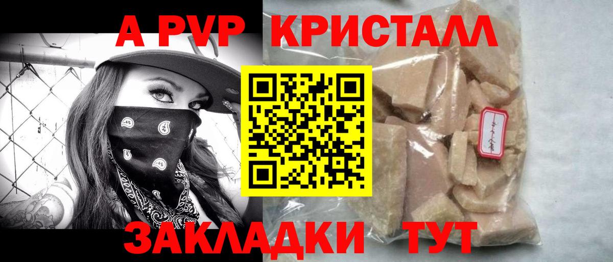 Курчалой  A PVP Соль  Alpha PVP кристаллы  Вход с VPN  Alfa_PVP мука 