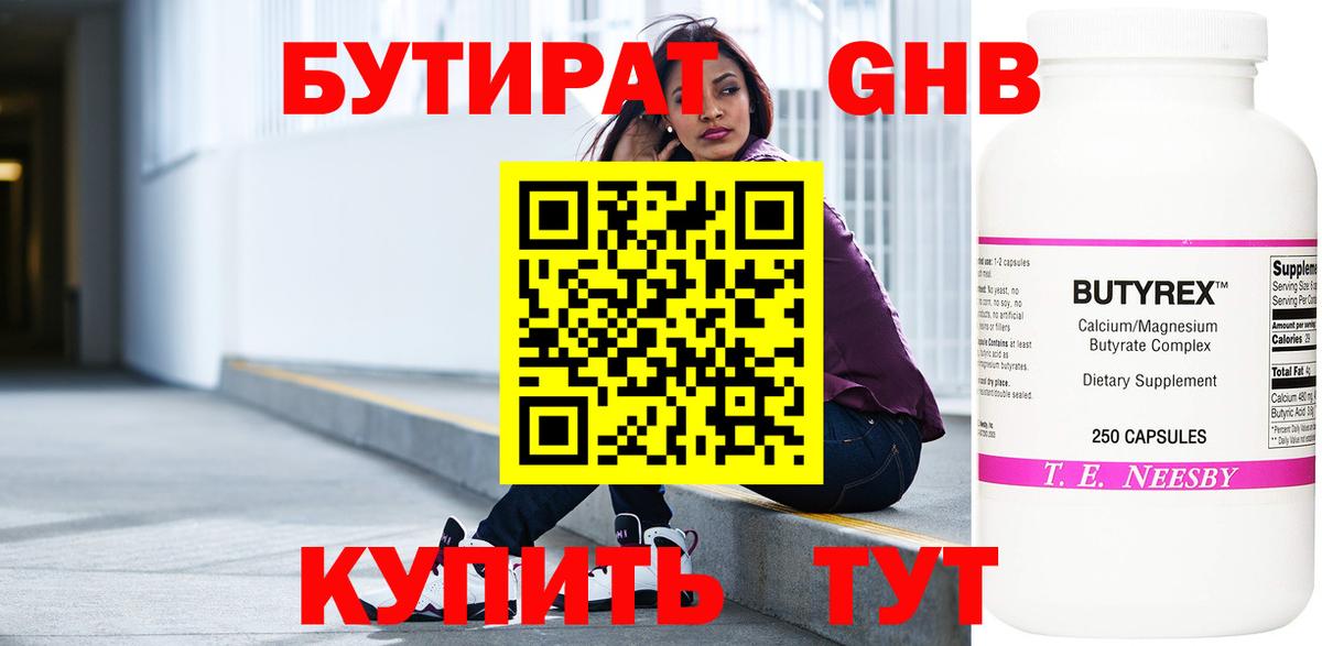 Бутират оксибутират Курчалой