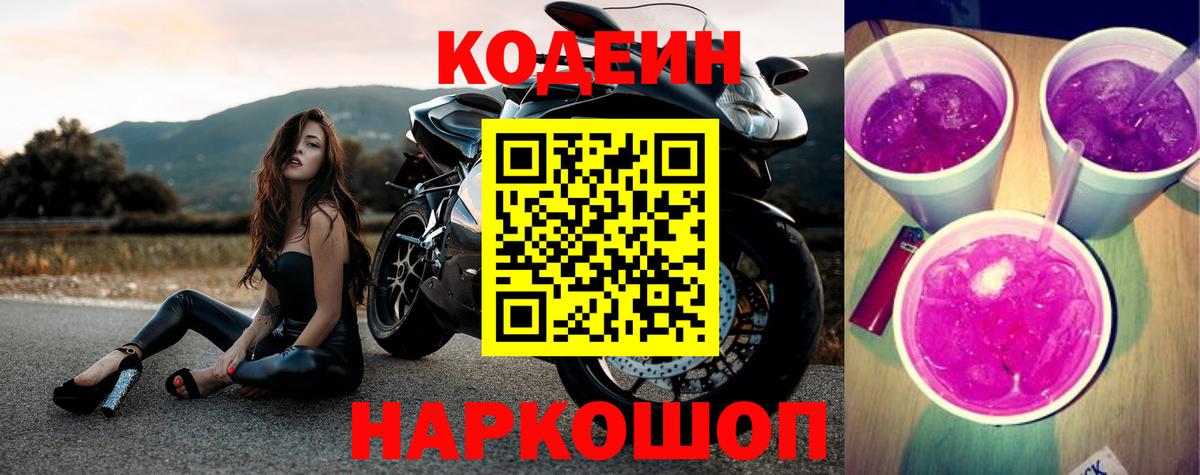 Codein Purple Drank Курчалой