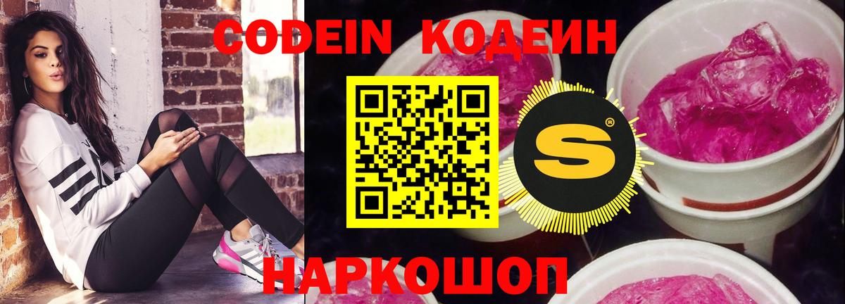 Кодеин напиток Lean (лин)  Вход с VPN  Курчалой 