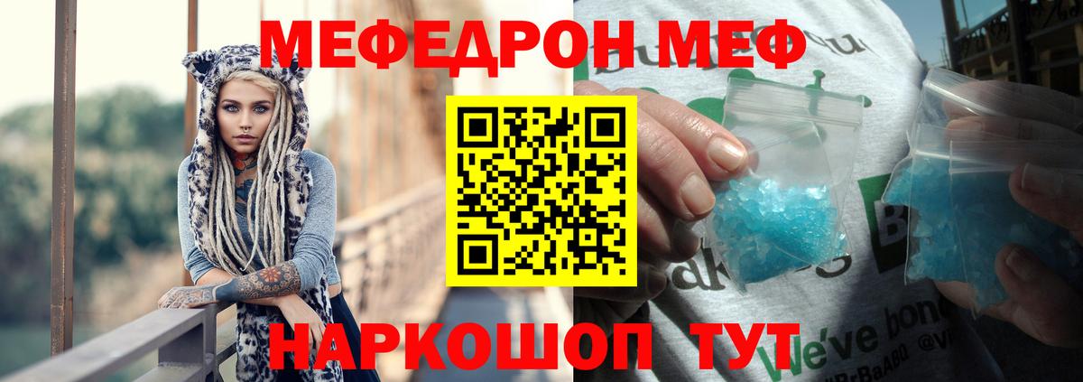 МЕФ  Мефедрон мука  Вход с VPN  МЯУ-МЯУ 4 MMC  Курчалой 